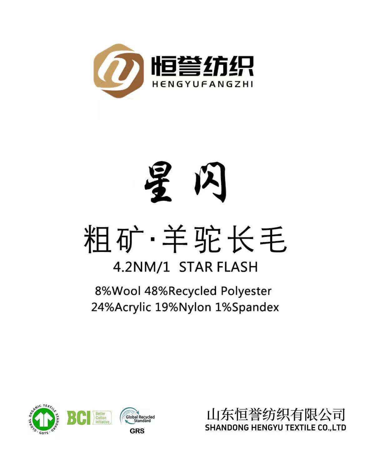 4.2NM/1 48%涤纶24%腈纶19%尼龙1%氨纶 星闪 粗矿·羊驼长毛