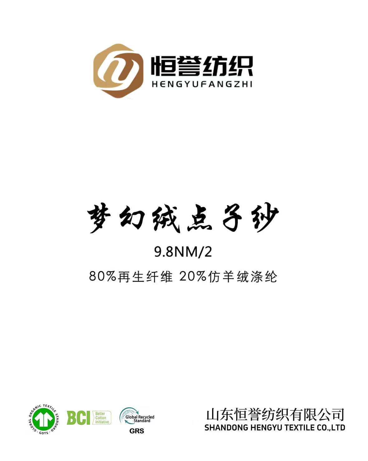 9.8NM/2梦幻绒点子纱