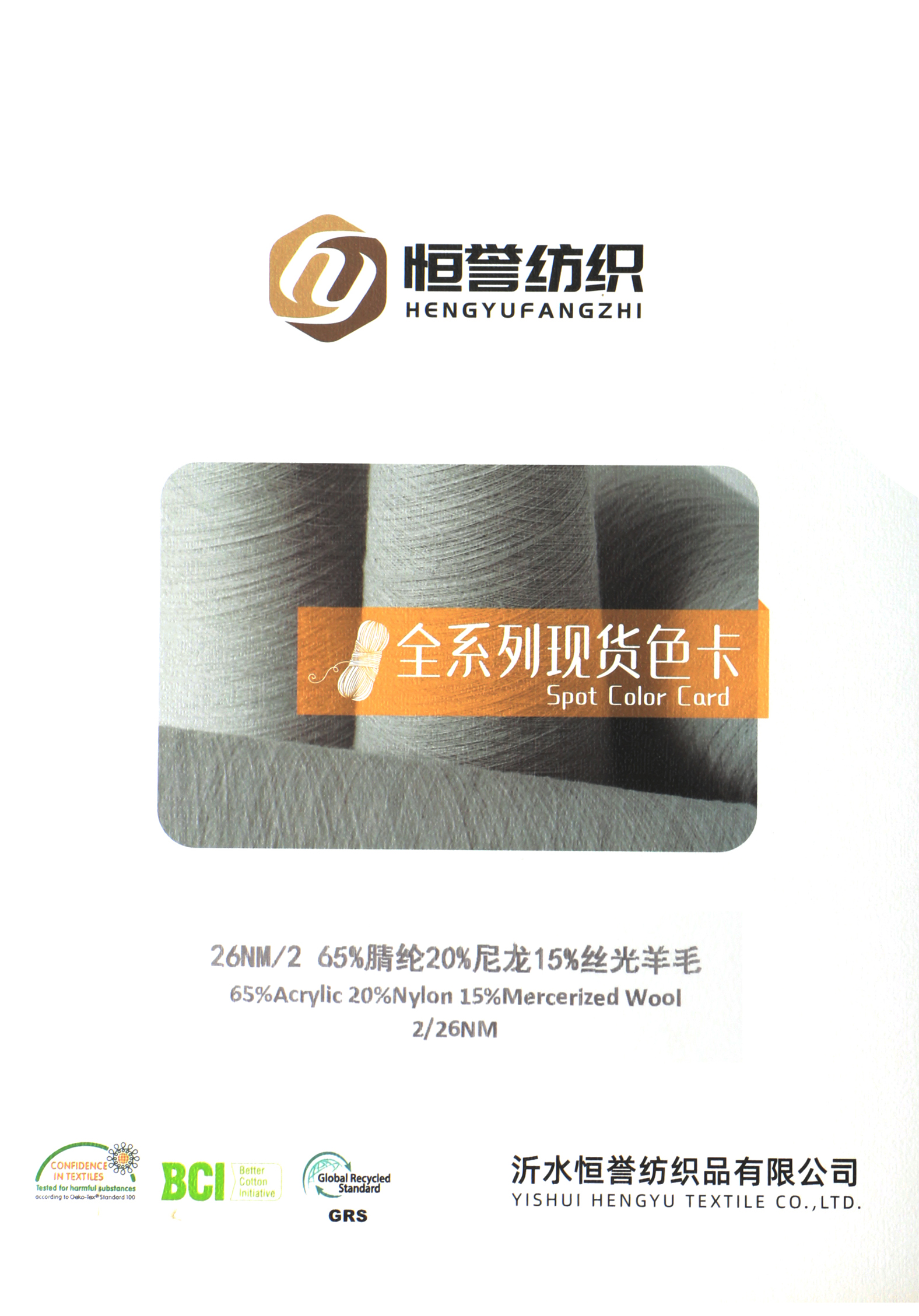 65%腈纶20%尼龙15%丝光羊毛