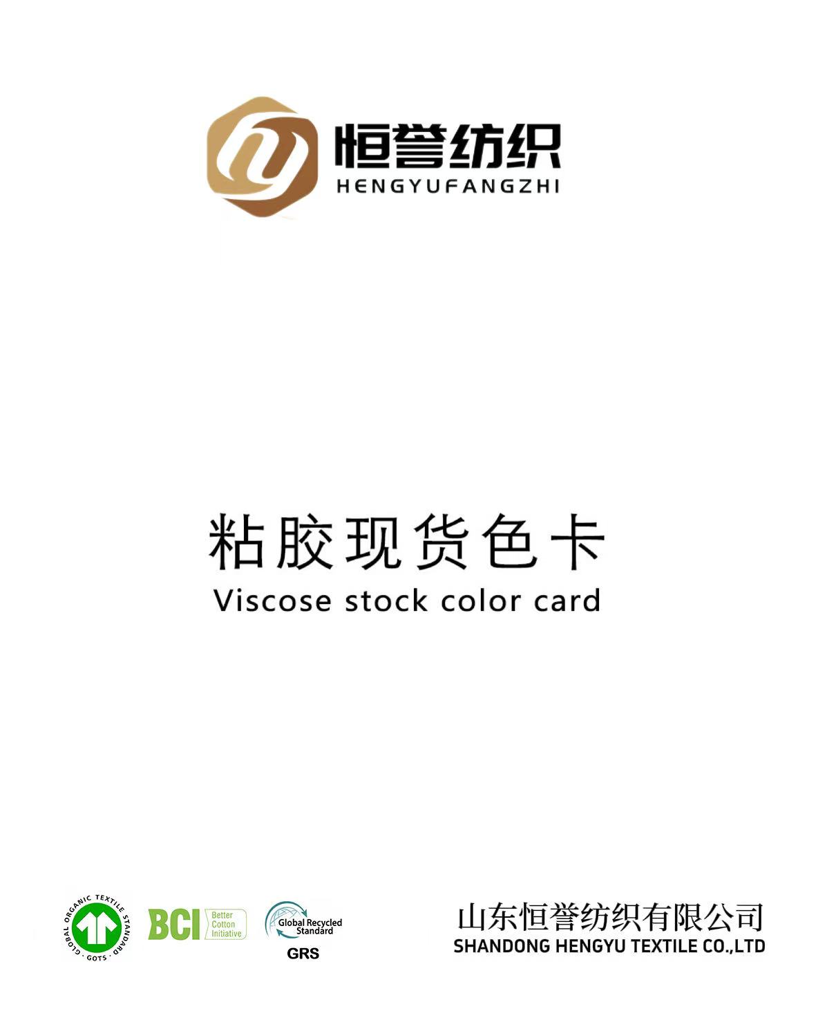 30S/2 100粘胶现货