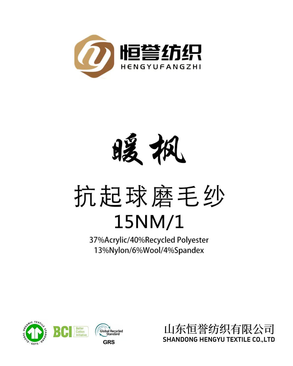 暖风 抗起球磨毛纱