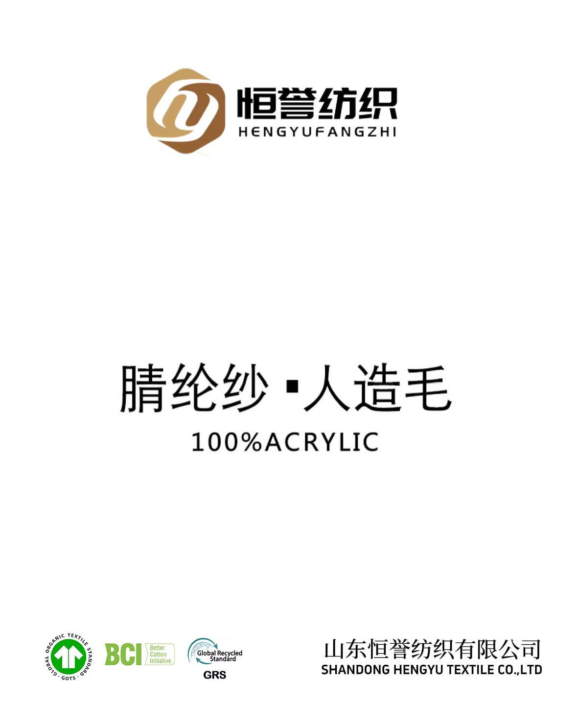 膨体腈纶纱 人造毛